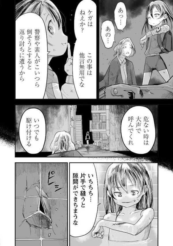 悲鳴の夜―魔法少女+スク水少女断末魔―【通常版】 hitomiエロ漫画raw(同人誌)無料サンプル画像054