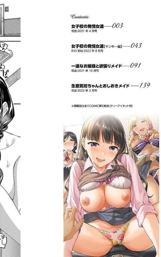 覚醒、痴女系ガールズ【1話試し読み付き】【FANZA限定特典】 hitomiエロ漫画raw(同人誌)無料サンプル画像002