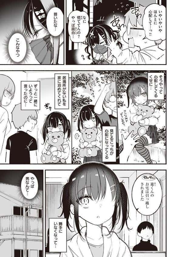 地雷ちゃん、愛を知る