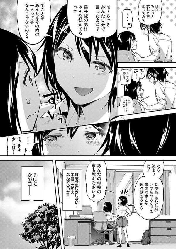 覚醒、痴女系ガールズ【1話試し読み付き】【FANZA限定特典】 hitomiエロ漫画raw(同人誌)無料サンプル画像005