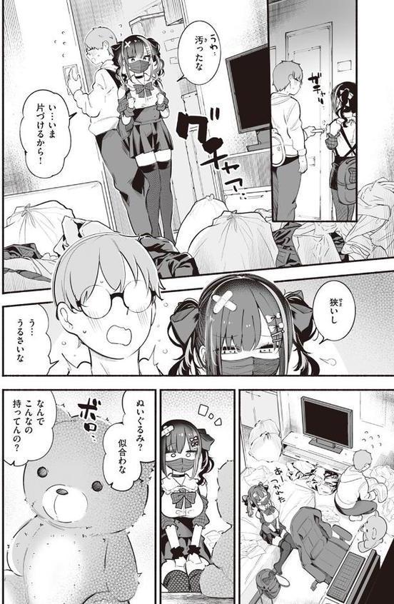 地雷ちゃん、愛を知る