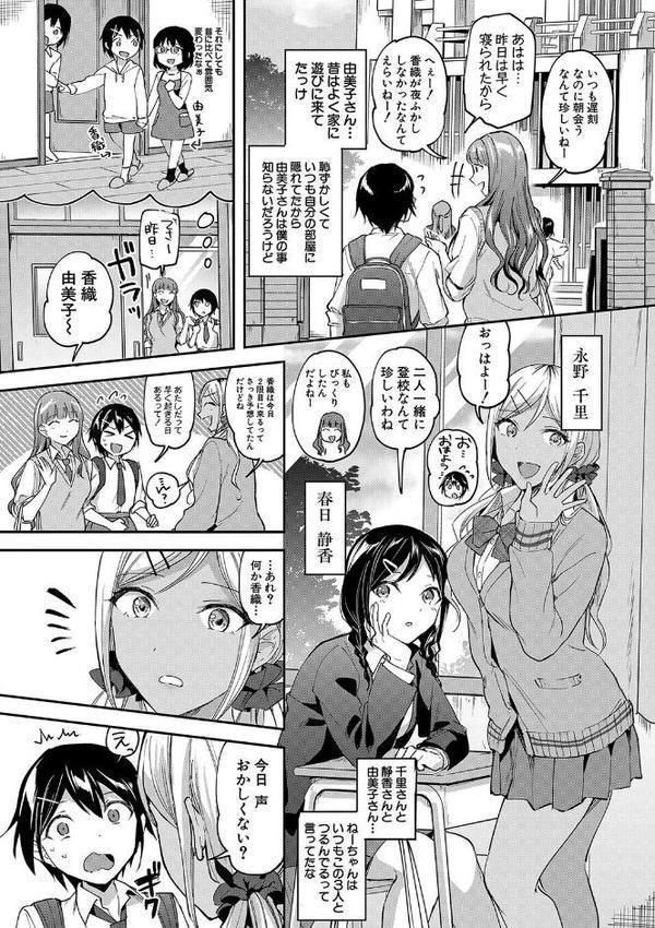 覚醒、痴女系ガールズ【1話試し読み付き】【FANZA限定特典】 hitomiエロ漫画raw(同人誌)無料サンプル画像007