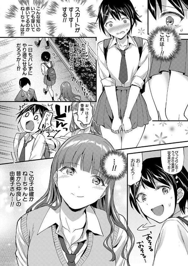 覚醒、痴女系ガールズ【1話試し読み付き】【FANZA限定特典】 hitomiエロ漫画raw(同人誌)無料サンプル画像006
