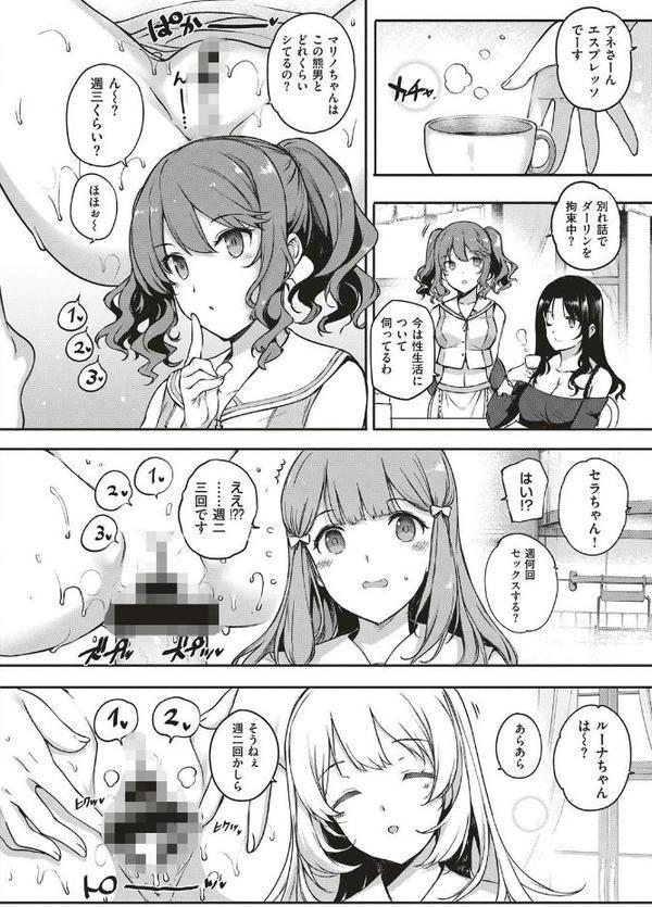 アクアニア結婚性活 （2）