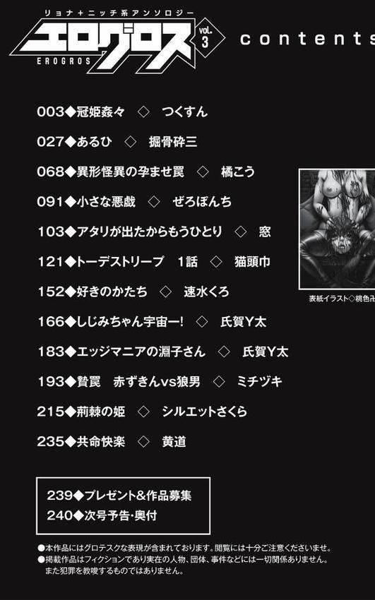 エログロス Vol.3