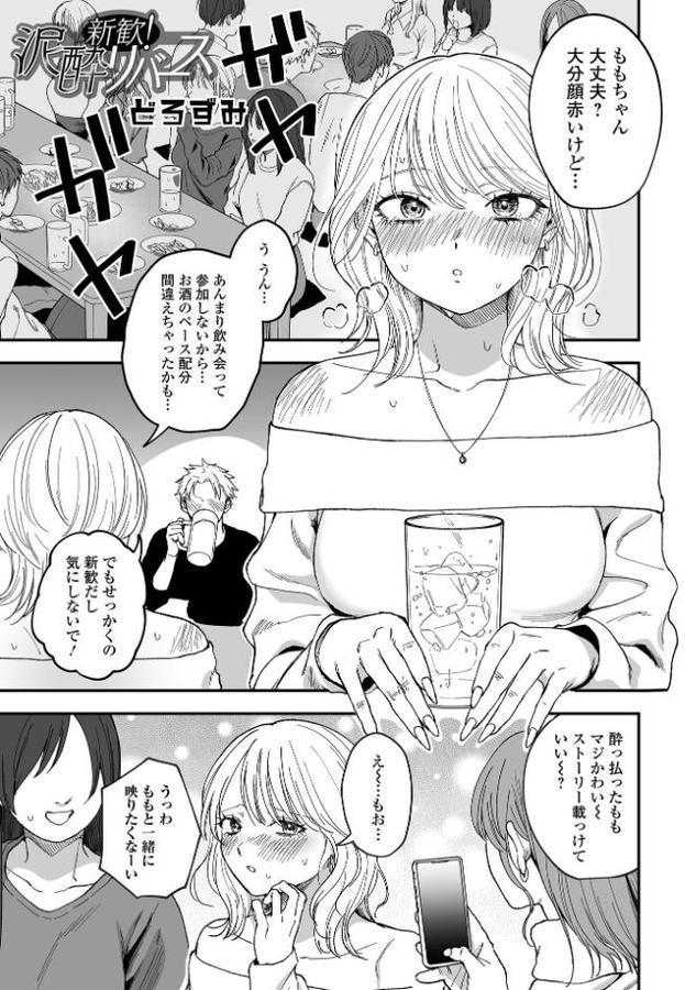 新歓！泥●リバース