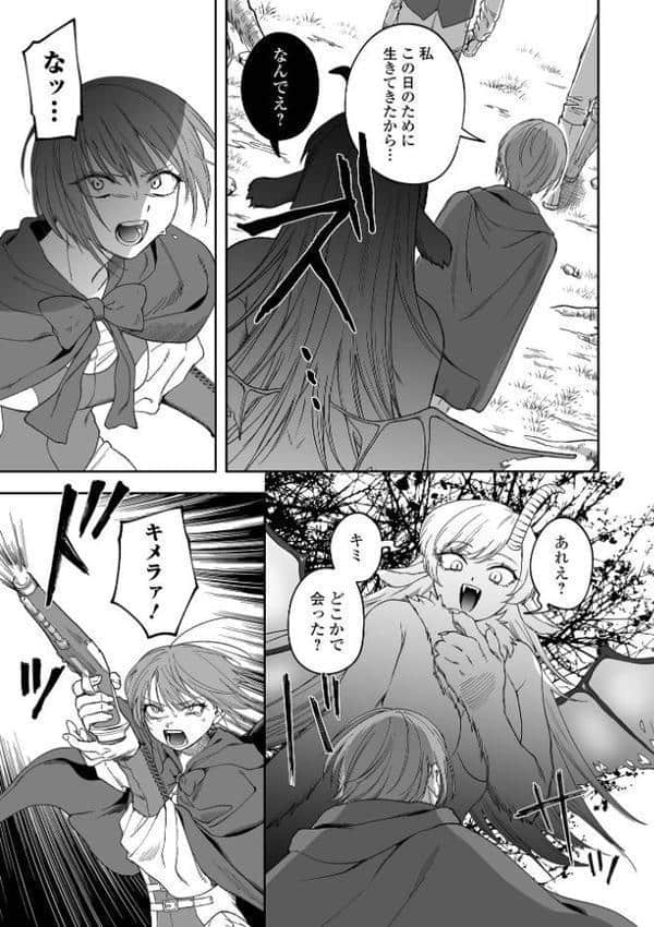 キメラの棲む森