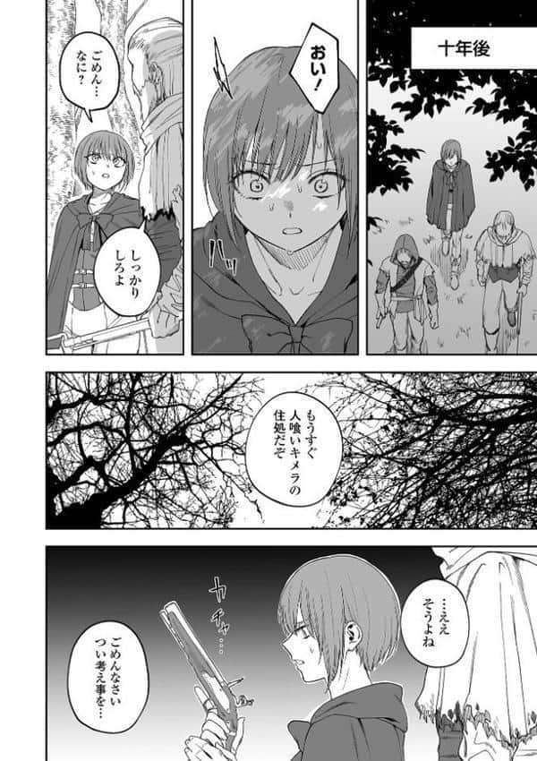 キメラの棲む森