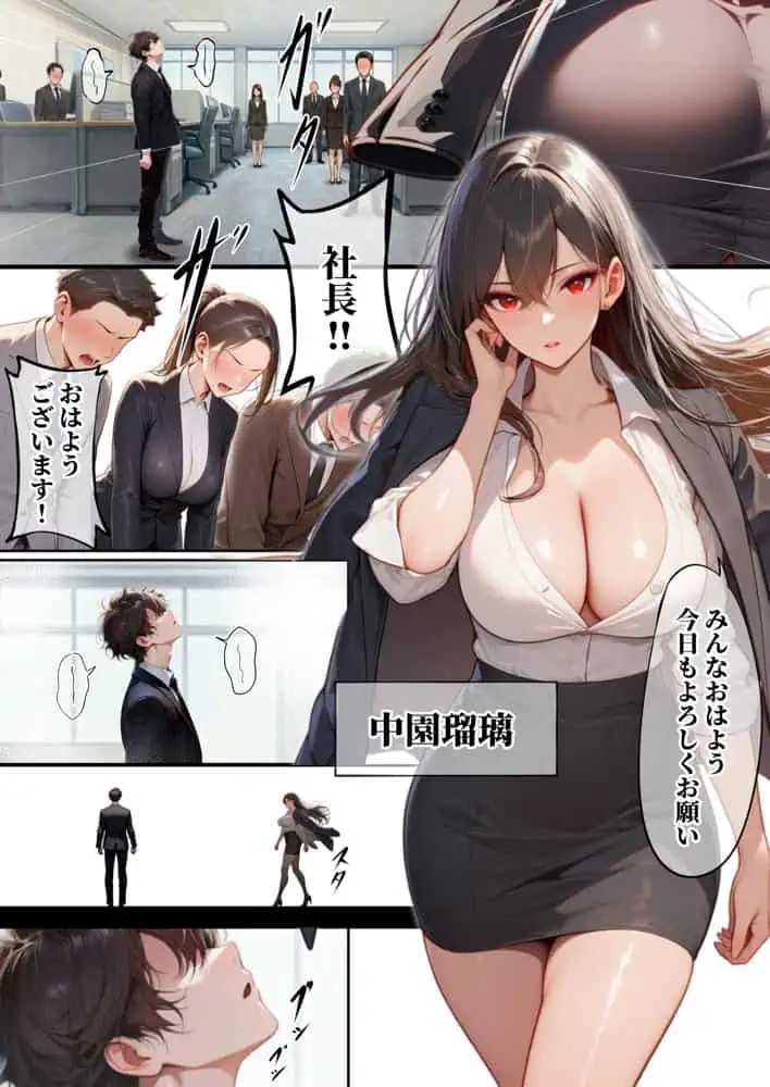 童貞をバカにする女社長のSSボディ相手に大人のセックス(外出し)が出来なければクビにされる hitomiエロ漫画raw(同人誌)無料サンプル画像004