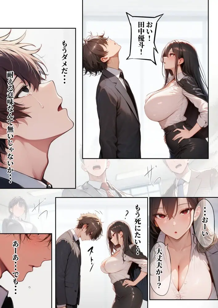 童貞をバカにする女社長のSSボディ相手に大人のセックス(外出し)が出来なければクビにされる hitomiエロ漫画raw(同人誌)無料サンプル画像005