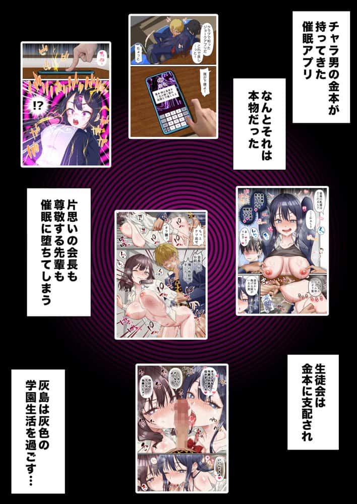 催●チャラ男と寝取られ生徒会4