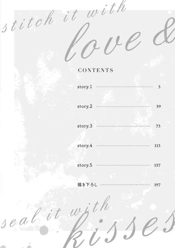 愛で縫ってキスでふさいで【極】 【電子限定かきおろし漫画2P付】