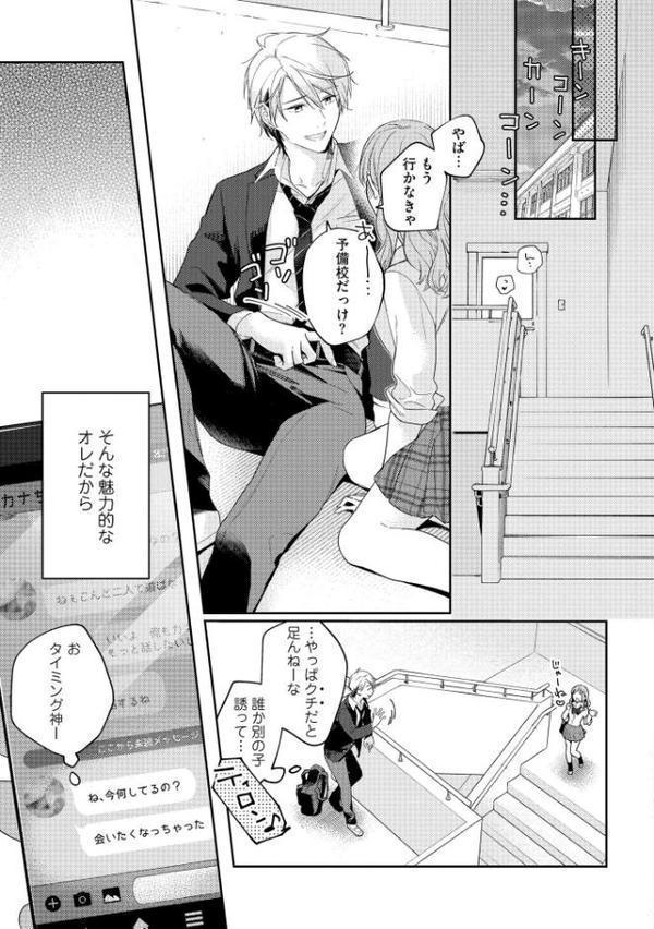 早乙女くんは恋なんてしない【極】 【電子限定かきおろし漫画付】
