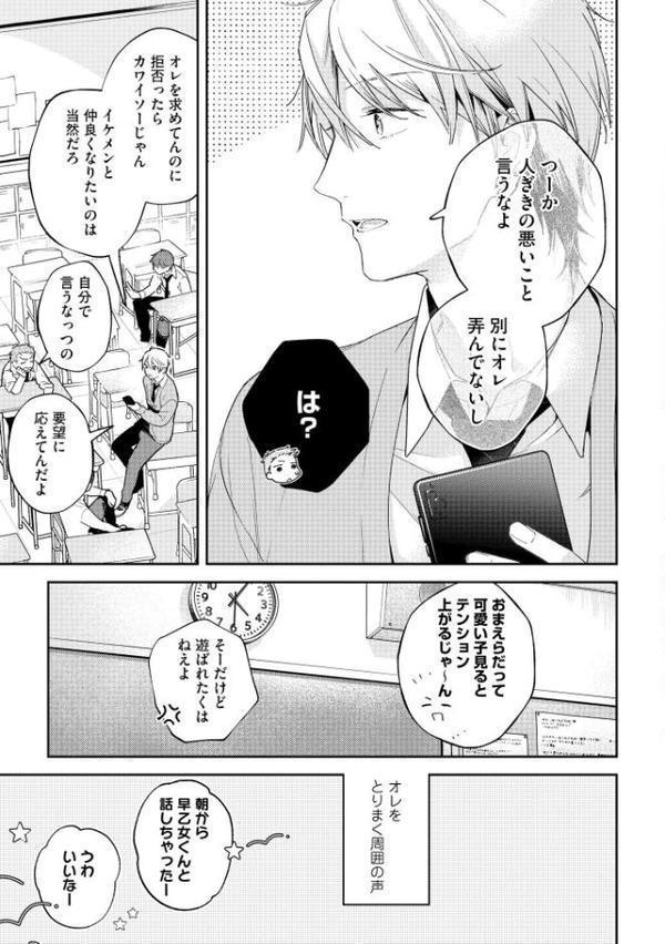 早乙女くんは恋なんてしない【極】 【電子限定かきおろし漫画付】