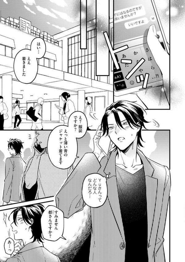 エリートSubは王子様に躾けられたい【極】 【電子限定かきおろし漫画付】 hitomiエロ漫画raw(同人誌)無料サンプル画像014