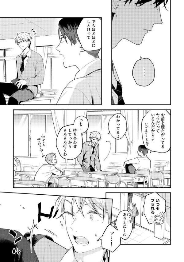 早乙女くんは恋なんてしない【極】 【電子限定かきおろし漫画付】