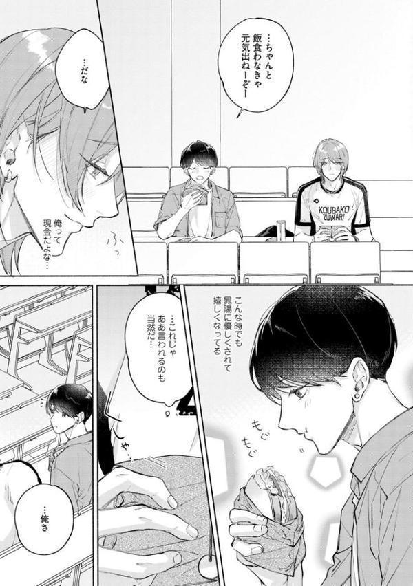 愛で縫ってキスでふさいで【極】 【電子限定かきおろし漫画2P付】