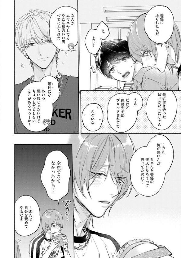 愛で縫ってキスでふさいで【極】 【電子限定かきおろし漫画2P付】