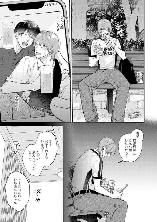 愛で縫ってキスでふさいで【極】 【電子限定かきおろし漫画2P付】