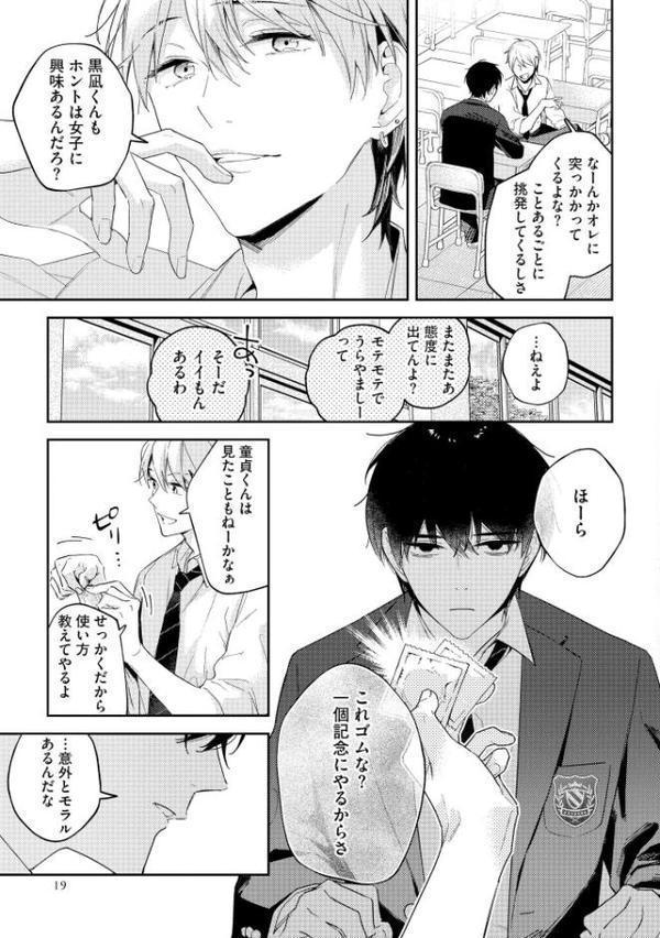 早乙女くんは恋なんてしない【極】 【電子限定かきおろし漫画付】