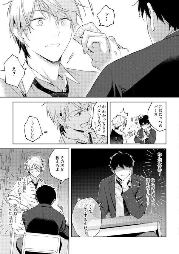 早乙女くんは恋なんてしない【極】 【電子限定かきおろし漫画付】