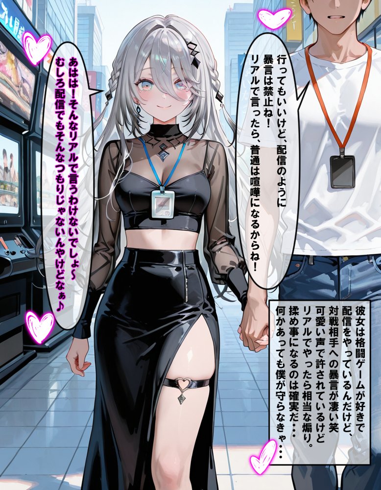 ゲーセンで煽ったVtuber彼女がおじさんの絶倫デカチンで快楽堕ち（彼氏視点編）