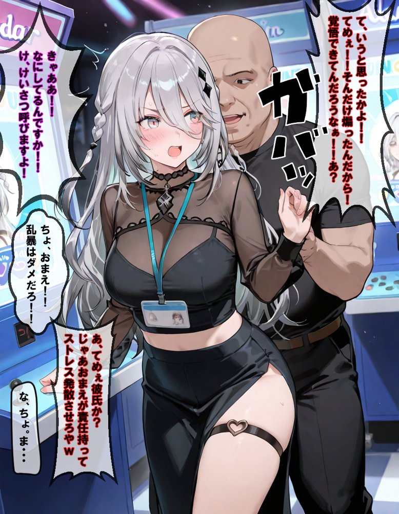 ゲーセンで煽ったVtuber彼女がおじさんの絶倫デカチンで快楽堕ち（彼氏視点編）