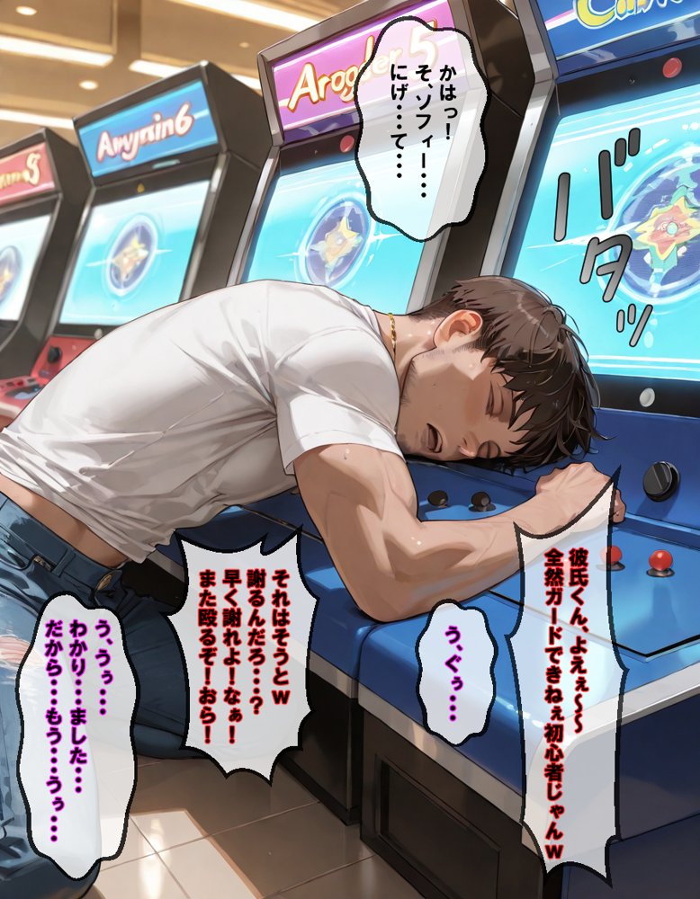 ゲーセンで煽ったVtuber彼女がおじさんの絶倫デカチンで快楽堕ち（彼氏視点編）