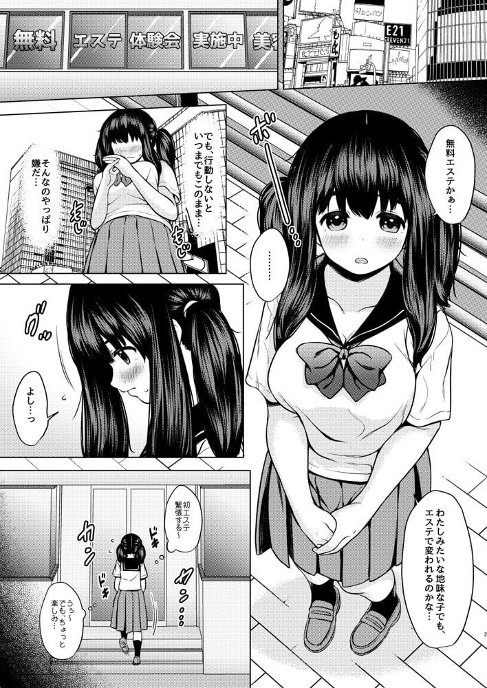 自分を変えたい巨乳地味子が性感エステで媚薬漬けオナホにされる話