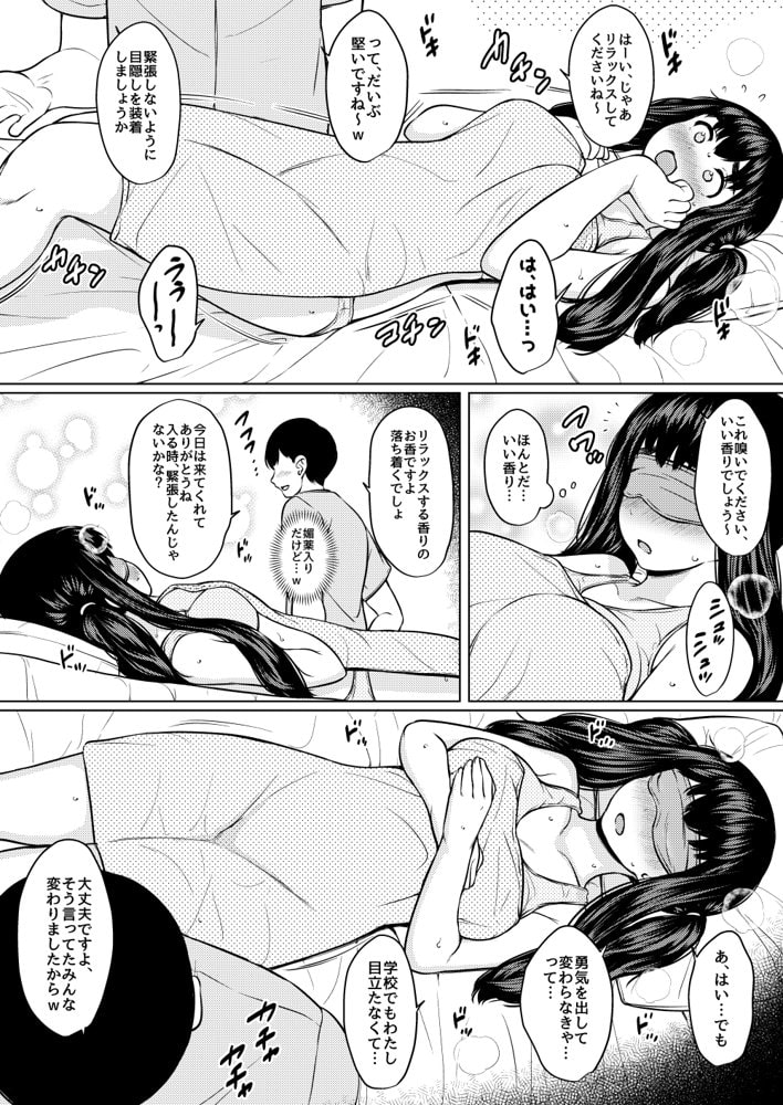 自分を変えたい巨乳地味子が性感エステで媚薬漬けオナホにされる話