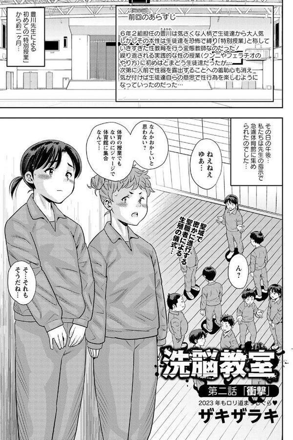 洗脳教室 第二話「衝撃」 hitomiエロ漫画raw(同人誌)無料サンプル画像001