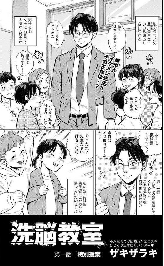 洗脳教室 第一話「特別授業」