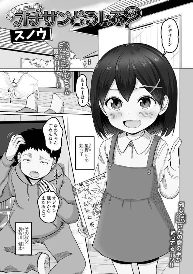 オヂさんどうして? hitomiエロ漫画raw(同人誌)無料サンプル画像001