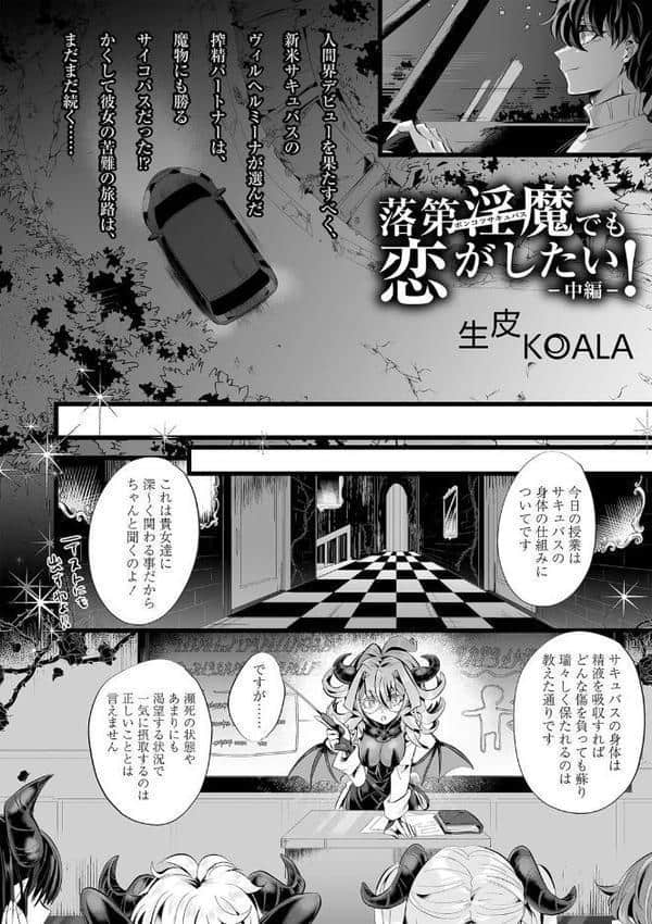 落第淫魔でも恋がしたい！ ―中編―