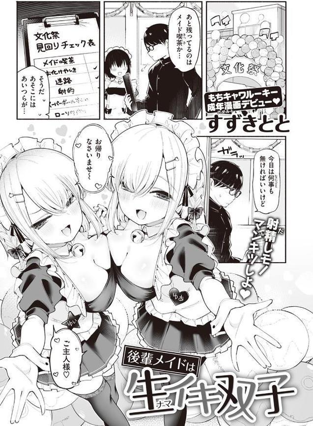 後輩メイドは生イキ双子 hitomiエロ漫画raw(同人誌)無料サンプル画像001