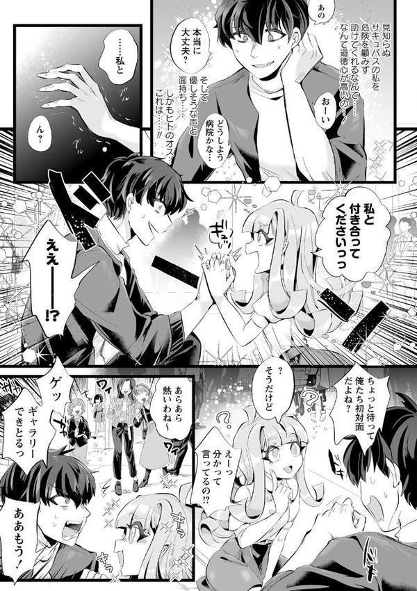 落第淫魔でも恋がしたい！ ―前編―