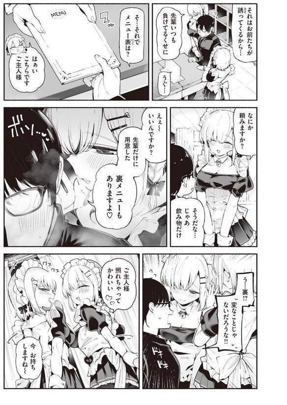 後輩メイドは生イキ双子 hitomiエロ漫画raw(同人誌)無料サンプル画像003