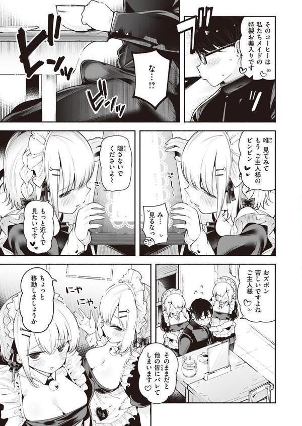 後輩メイドは生イキ双子 hitomiエロ漫画raw(同人誌)無料サンプル画像005