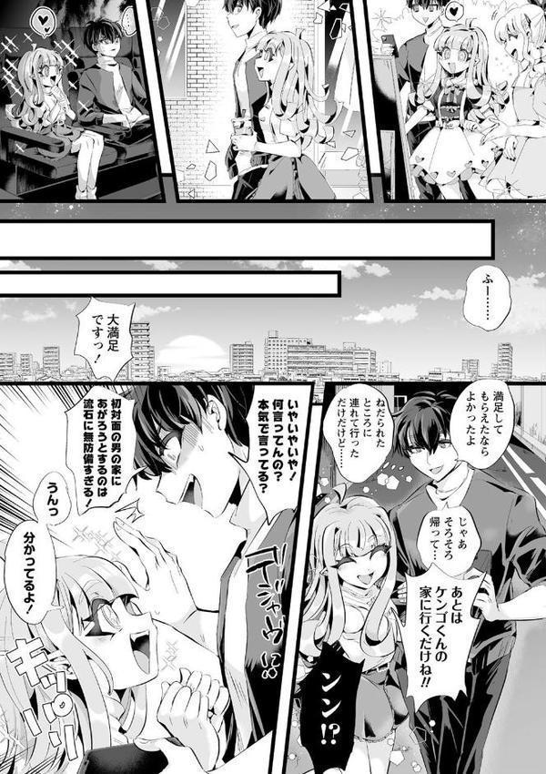 落第淫魔でも恋がしたい！ ―前編―