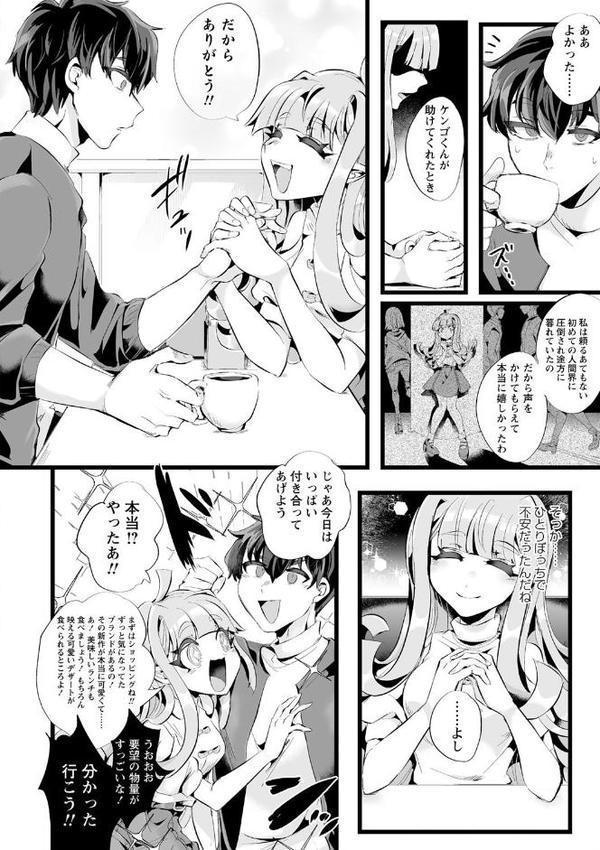 落第淫魔でも恋がしたい！ ―前編―