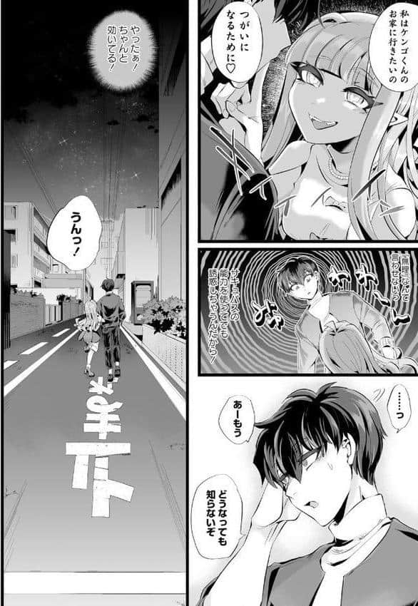 落第淫魔でも恋がしたい！ ―前編―