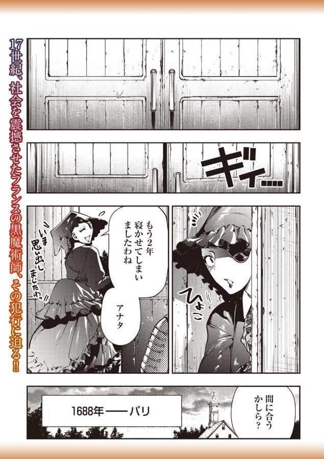 ゴア・ロア〜魔女ラ=ヴォワザンの残酷レシピ・後編〜 hitomiエロ漫画raw(同人誌)無料サンプル画像001