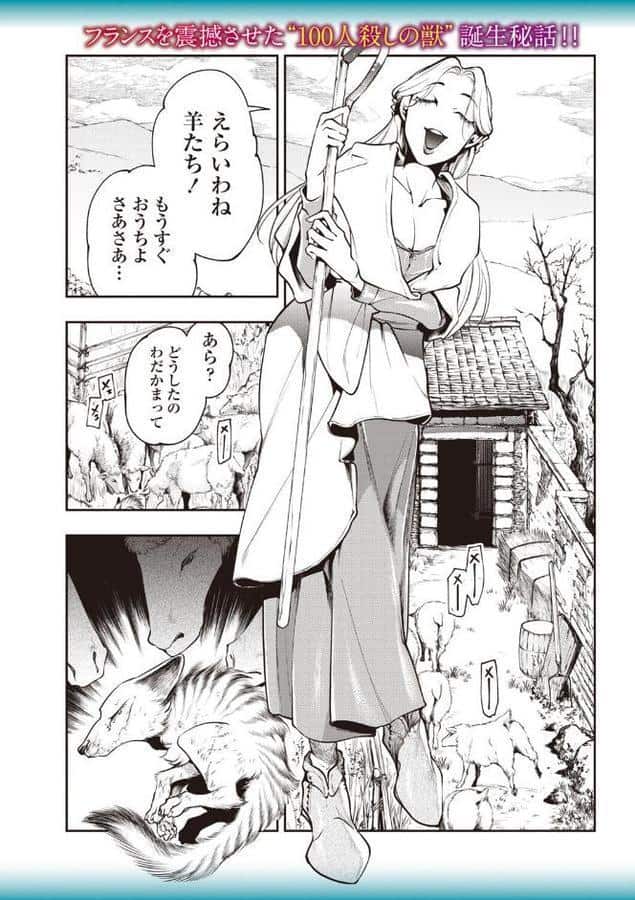 ゴア・ロア〜ジェヴォーダンの幼獣〜 hitomiエロ漫画raw(同人誌)無料サンプル画像001