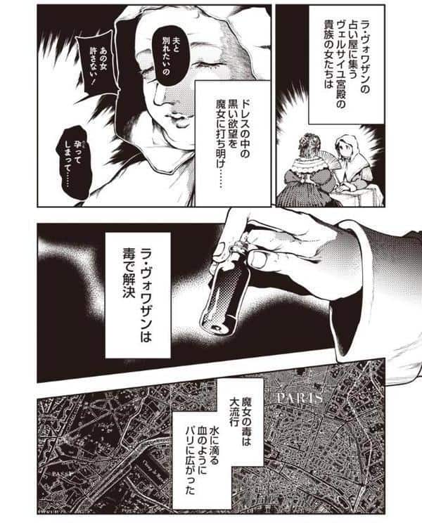 ゴア・ロア〜魔女ラ=ヴォワザンの残酷レシピ・前編〜 hitomiエロ漫画raw(同人誌)無料サンプル画像002