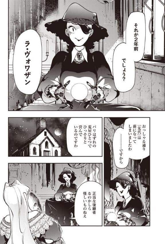 ゴア・ロア〜魔女ラ=ヴォワザンの残酷レシピ・前編〜 hitomiエロ漫画raw(同人誌)無料サンプル画像004