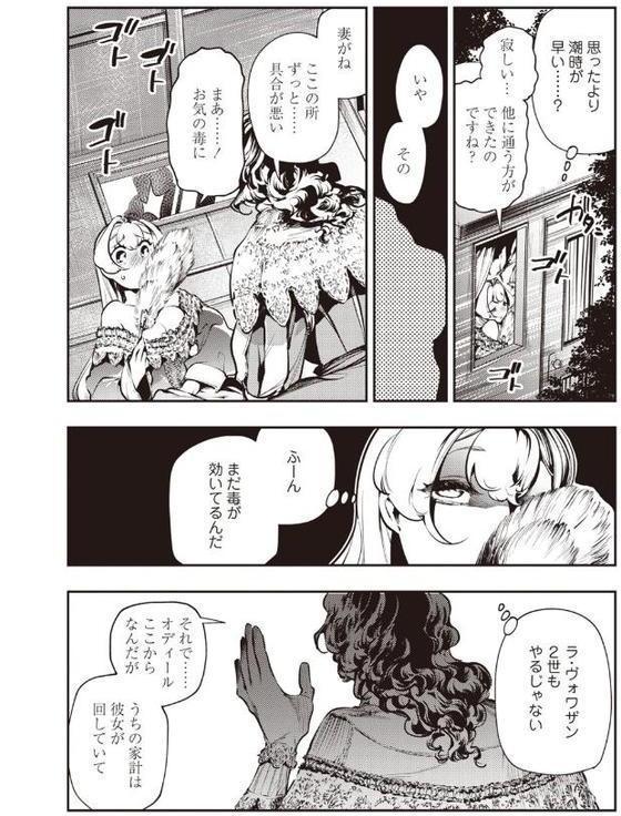 ゴア・ロア〜魔女ラ=ヴォワザンの残酷レシピ・後編〜 hitomiエロ漫画raw(同人誌)無料サンプル画像004