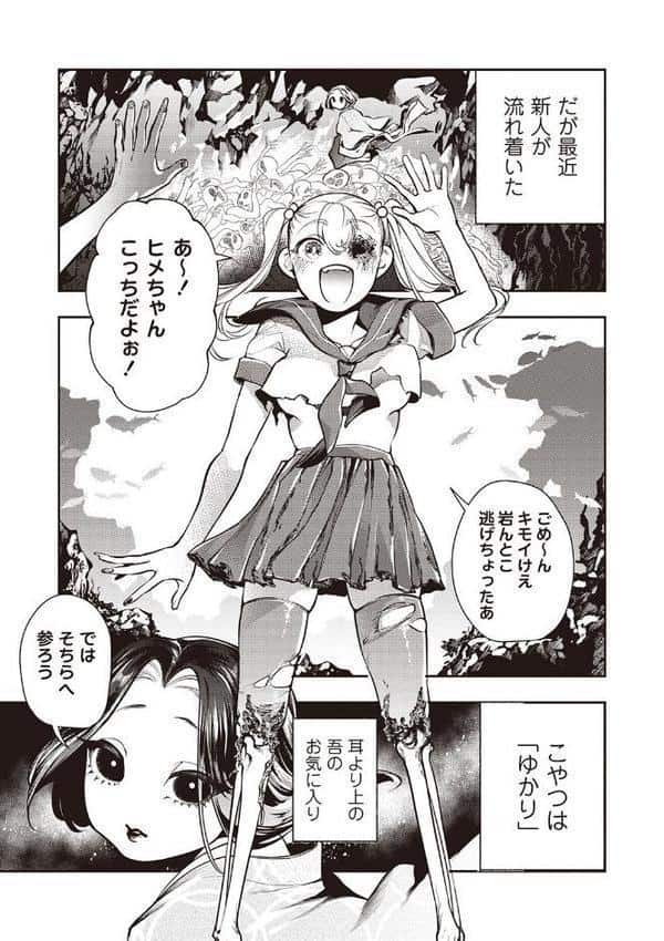 ゴア・ロア〜壇ノ浦滑稽血染挙句・前編〜