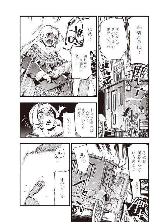 ゴア・ロア〜魔女ラ=ヴォワザンの残酷レシピ・後編〜 hitomiエロ漫画raw(同人誌)無料サンプル画像006