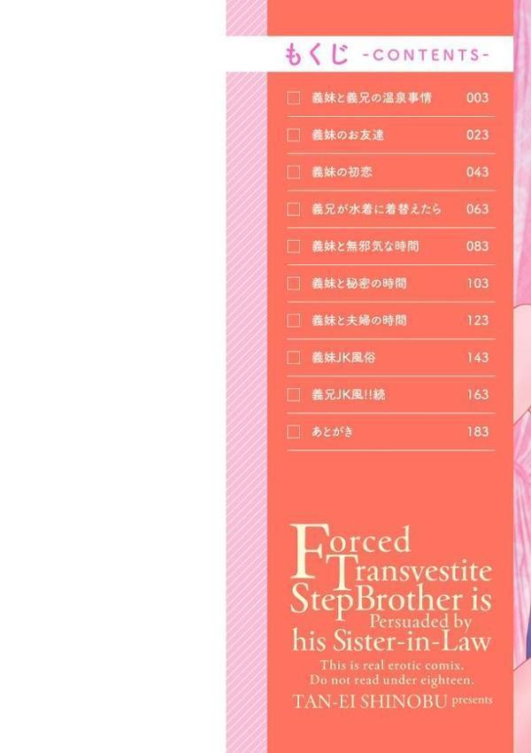 義妹にわからせられる強●女装義兄【デジタル版】 hitomiエロ漫画raw(同人誌)無料サンプル画像002