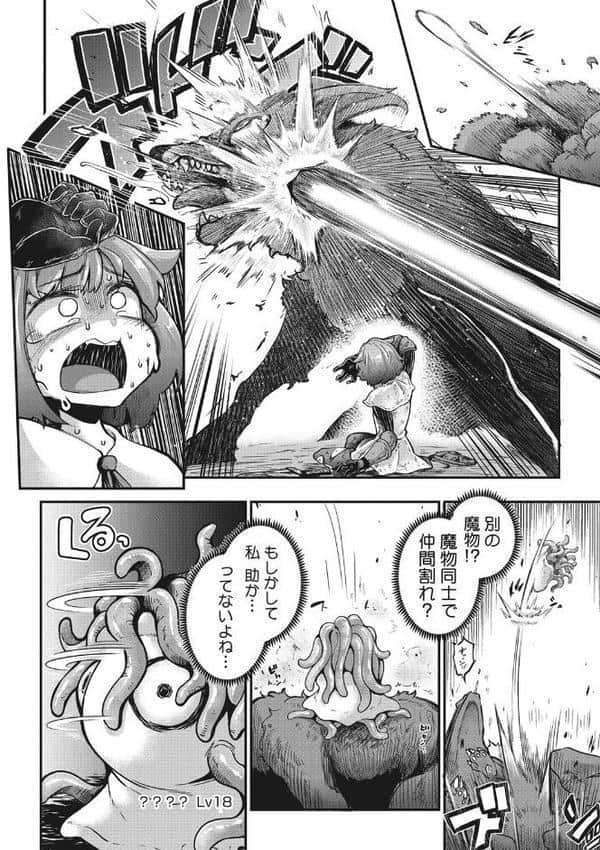 戦士ちゃんと触手くん 第一話